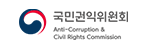 권익위원회
